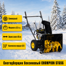 Снегоуборщик бензиновый CHAMPION ST656