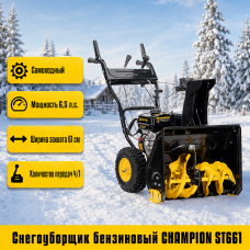 Снегоуборщик бензиновый CHAMPION ST661