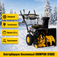 Снегоуборщик бензиновый CHAMPION ST662E
