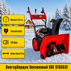 Бензиновый снегоуборщик DDE ST6563Е