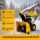 Бензиновая снегоуборочная машина Denzel SBM 610S PRO 97654