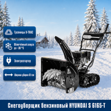 Бензиновый снегоуборщик Hyundai S 6165-T