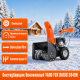 Бензиновый снегоуборщик YARD FOX BASIC 5640H