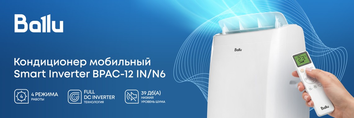 ballu smart inverter bpac 12-in-n6