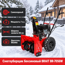Снегоуборщик бензиновый Brait BR-7056W