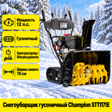 Снегоуборщик бензиновый CHAMPION STT1171E (12лс70см6F/2Rгусениц5,5л123,5кг эл.старт,фара,обогрев,зимн.дв)