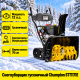 Снегоуборщик бензиновый CHAMPION STT1171E (12лс70см6F/2Rгусениц5,5л123,5кг эл.старт,фара,обогрев,зимн.дв)