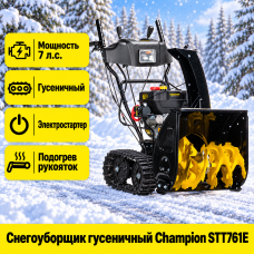 Снегоуборщик бензиновый Champion STT761E