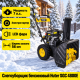 Снегоуборщик Huter SGC 4800E