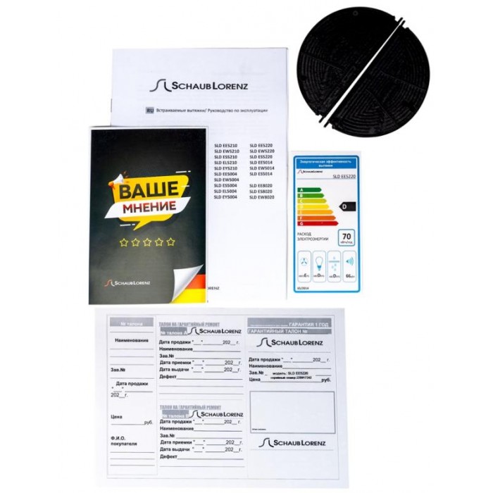 Встраиваемая вытяжка Schaub Lorenz SLD EE5220