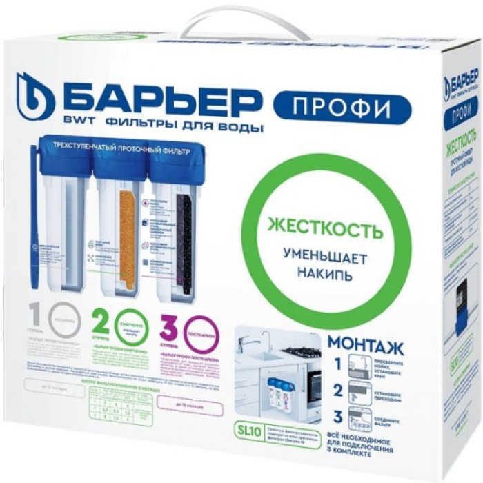 Фильтр для воды под мойку БАРЬЕР ПРОФИ Жесткость