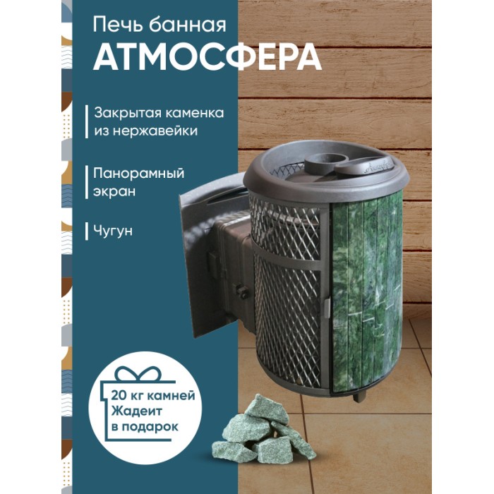 Печь банная Прометалл Атмосфера L комбинированная сетка-ламель Змеевик наборный