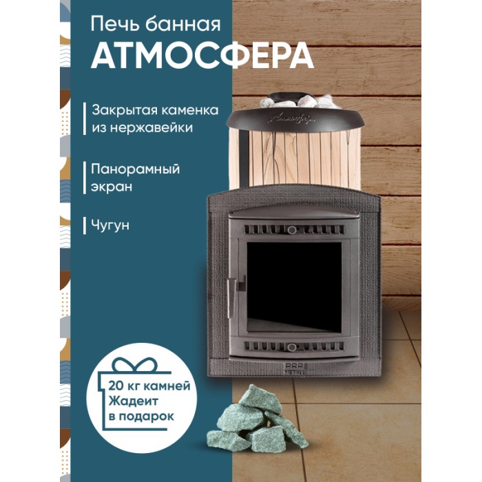 Печь банная Прометалл Атмосфера XL в ламелях Окаменевшее дерево наборный рисунок