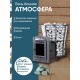 Печь банная Прометалл Атмосфера V сетка нержавейка