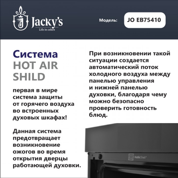 Духовой шкаф Jacky's JO EB75410