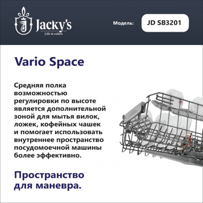 Посудомоечная машина Jacky's JD SB3201
