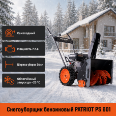 Снегоуборщик PATRIOT PS 601