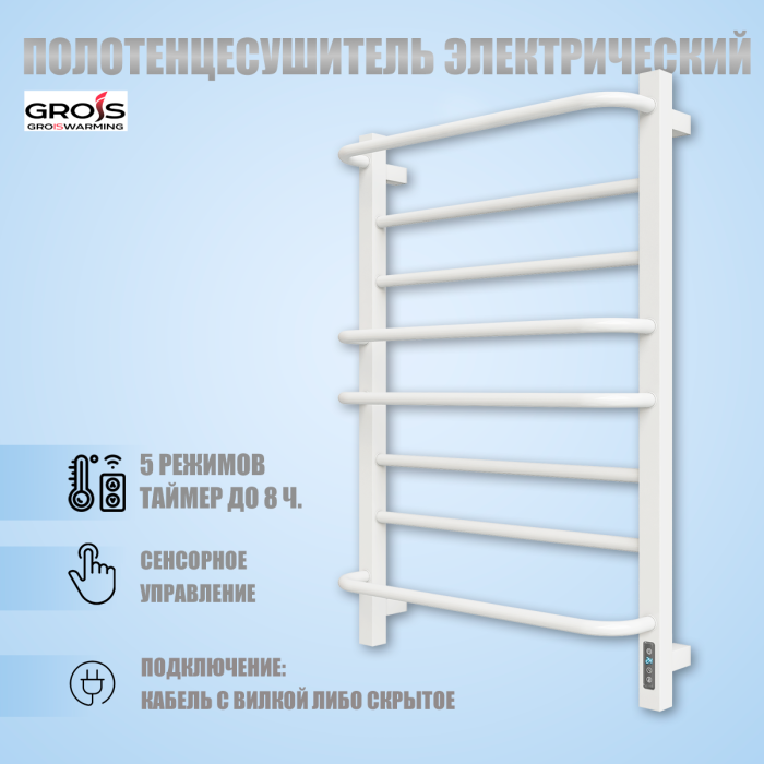 Полотенцесушитель Электрич. с/т GROIS Louis GR-115 500х800 П8 RAL9003 white U белый матовый