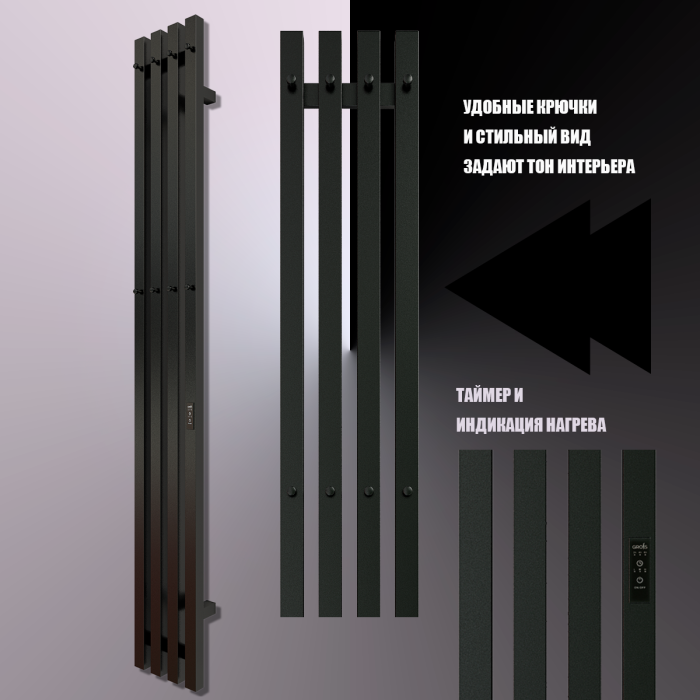 Полотенцесушитель Электрич. с/т GROIS Quartet GR-125 180х1500 П3 RAL 9005 R черный матовый