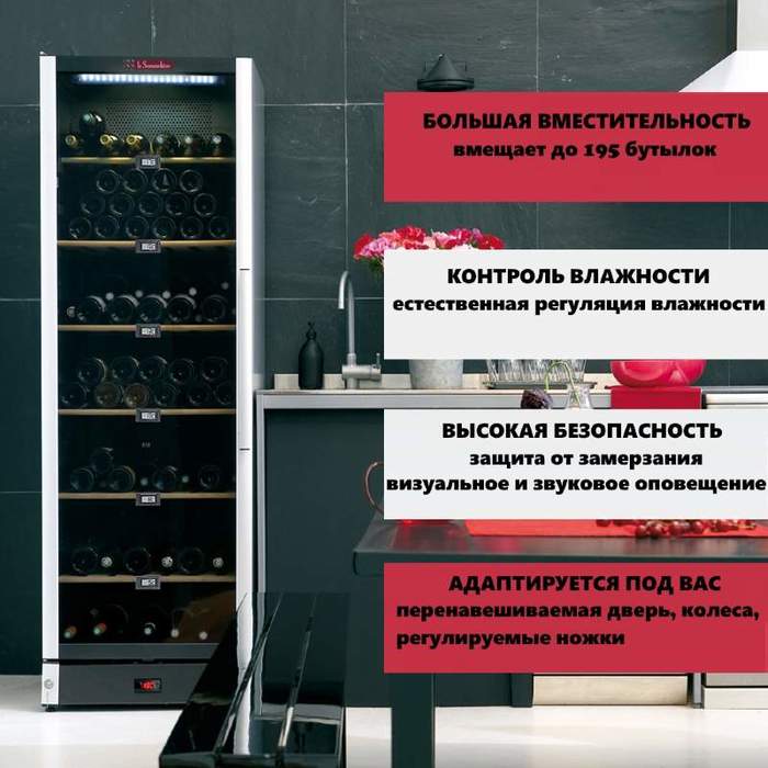 Винный шкаф LaSommeliere VIP185