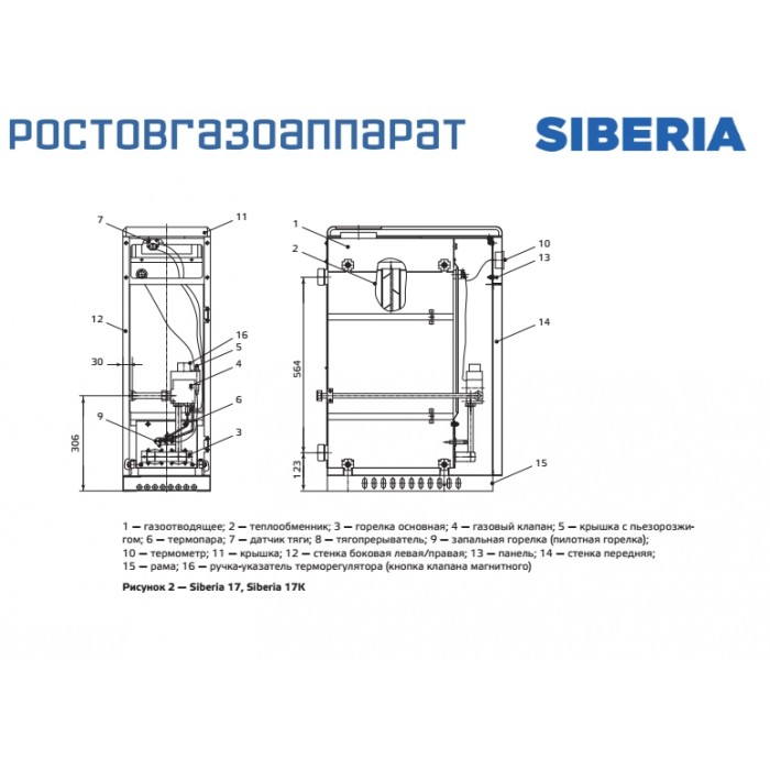 Напольный газовый котел отопления Ростовгазоаппарат Siberia 17