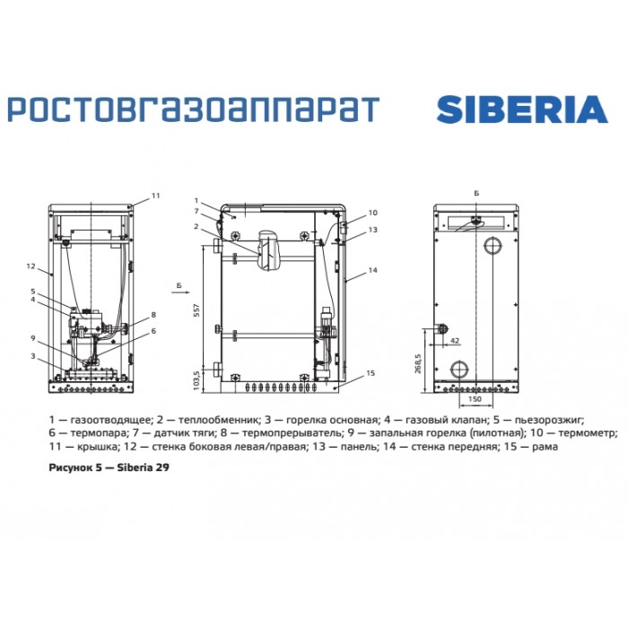 Напольный газовый котел отопления Ростовгазоаппарат Siberia 29