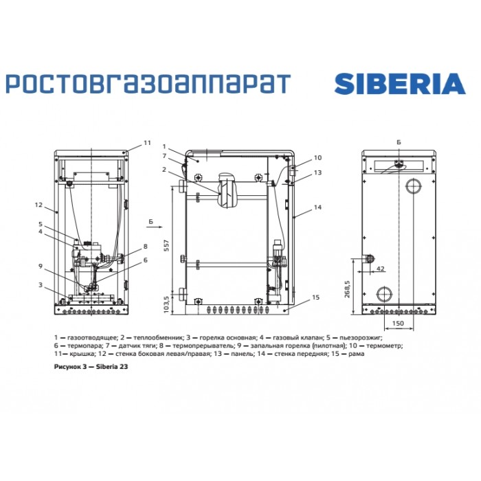 Напольный газовый котел отопления Ростовгазоаппарат Siberia 23