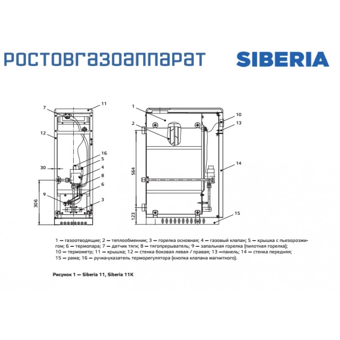 Напольный газовый котел отопления Ростовгазоаппарат Siberia 11