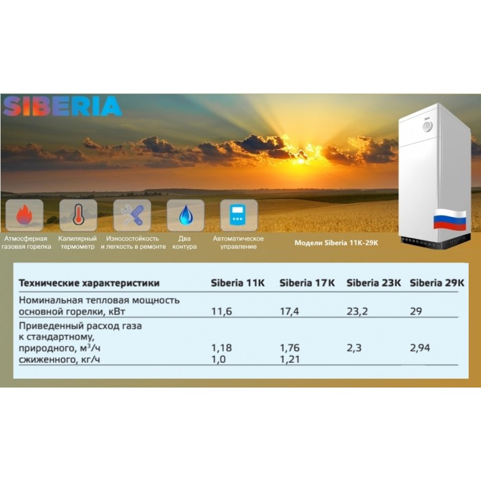 Напольный газовый котел отопления Ростовгазоаппарат Siberia 23 К