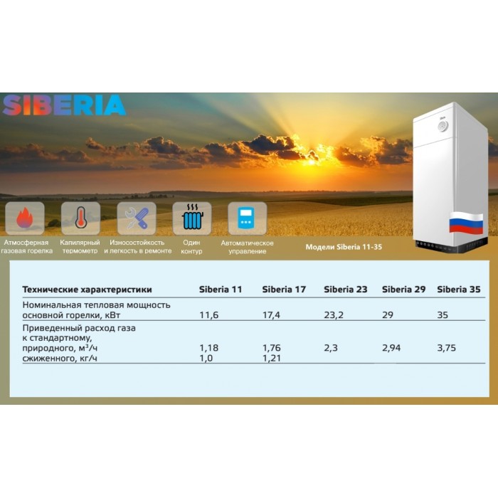 Напольный газовый котел отопления Ростовгазоаппарат Siberia 23