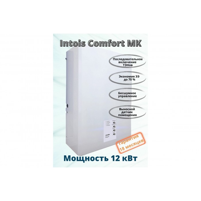Электрический котел Интоис Комфорт МК 12 кВт INTOIS 160