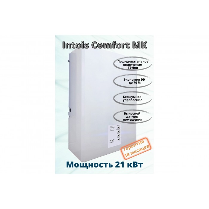 Электрический котел Интоис Комфорт МК 21 кВт INTOIS 157