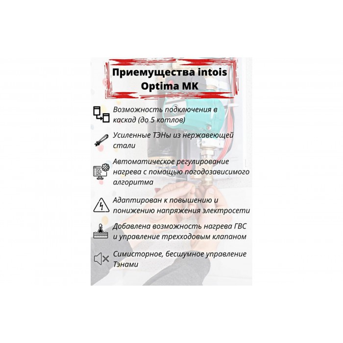 Электрический котел Интоис Оптима МК 18 кВт INTOIS 104
