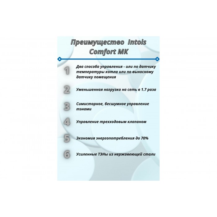 Электрический котел Интоис Комфорт МК 5 кВт INTOIS 164